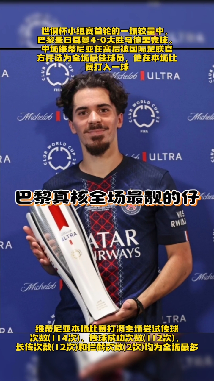 关于巴黎圣日耳曼门将多次救险，当选全场最佳球员，等级设计东西来源.的信息